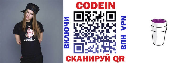 Кодеиновый сироп Lean Purple Drank  Старая Русса 